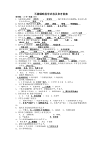 耳鼻咽喉科学试卷及参考答案