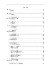 铁路隧道隧道安全管理办法