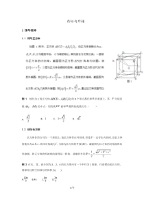 内切球和外接球常见解法