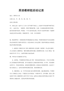 中职英语教研组活动记录