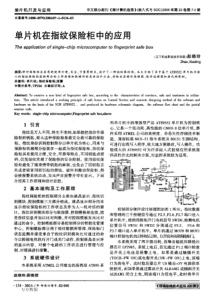 单片机在指纹保险柜中的应用