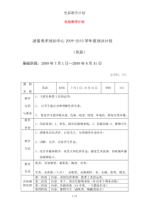 色彩教学计划