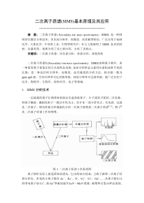 二次离子质谱