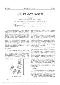 浅析B-S和C-S体系结构