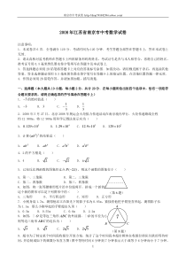 2008年南京市中考数学试题及详解