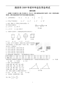 2009年南京市中考数学试题及答案