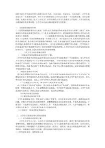 大学生当前就业形势论文1500字