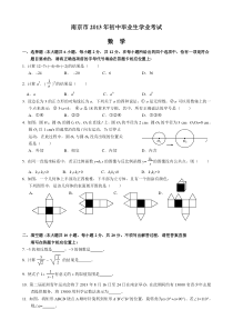 2013年南京市中考数学试题及解析