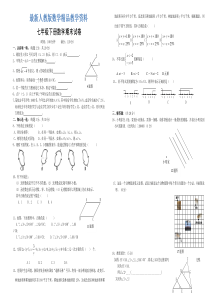 最新人教版七年级下期末数学试题及答案