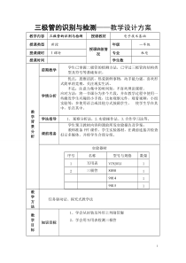 三极管教学设计方案