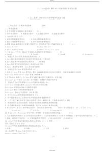 2019年秋季北邮《Java技术》期末考试复习题