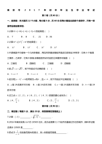 2017江苏南京中考数学试卷word版(含答案)