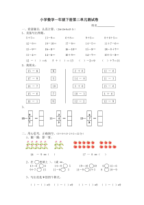 小学数学一年级下册第二单元练习题