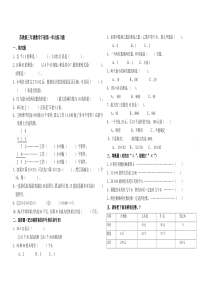 苏教版三年级数学下册-练习题