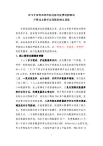 武汉大学图书馆在疫情防控期间.pdf