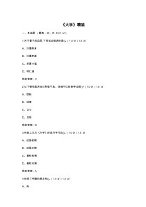 《大学》精读2019