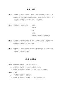 银建出租汽车公司运营管理制度（DOC 18）(1)