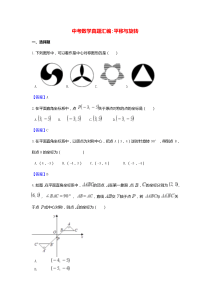 2018年全国各地中考数学真题分类汇编(平移旋转)