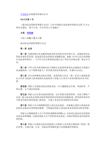 银监会XXXX年1号令 流动资金贷款管理暂行办法