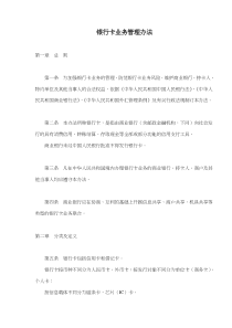 银行卡业务管理办法(doc15)(1)