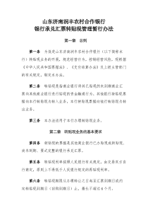 银行承兑汇票转贴现管理暂行办法