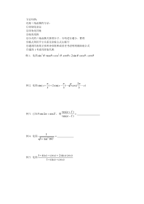 三角函数的化简方法总结