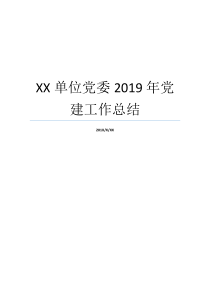 党建党组就业小结就业做分享部门XX