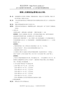 销售人员绩效奖金管理办法（DOC2页）