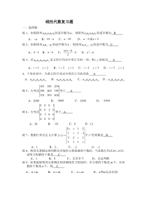 线性代数复习题(选择填空题)