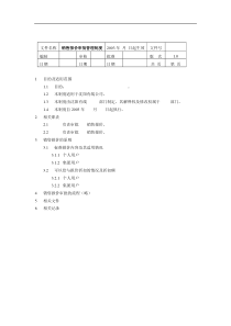 销售报价审批管理制度文件