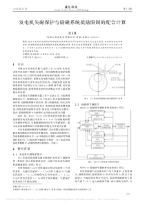 发电机失磁保护与励磁系统低励限制的配合计算-陈京静