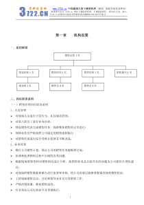 销售经理管理制度(PDF 99)(1)