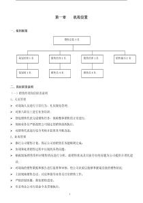 销售经理管理制度(PDF 99)