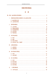 销售部管理制度