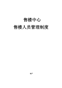 销售部管理制度超级详细经典保存