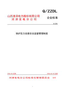 锅炉压力容器监督管理制度