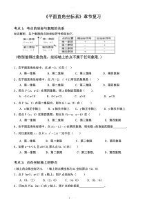 《平面直角坐标系》经典练习题88272