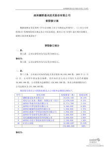 键桥通讯：章程修订案 XXXX-04-16