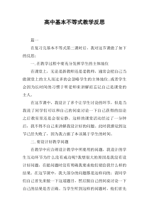 高中基本不等式教学反思