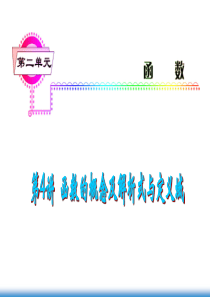 高中文科数学第一轮复习课件4