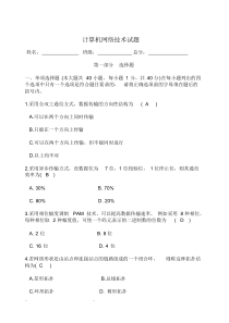 计算机网络技术试题和答案