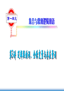 高中文科数学第一轮复习课件3