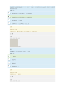 建筑工程质量检验1-2形考