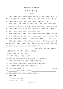 2019六年级下册语文课时训练类文阅读6-北京的春节精品教育.doc