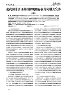 论我国非法证据排除规则存在的问题及完善