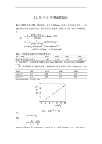 结构化学基础第五版周公度答案