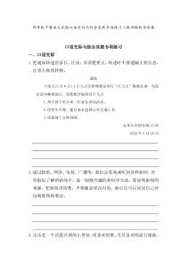 四年级下册语文试题口语交际与综合实践专项练习人教部编版含答案