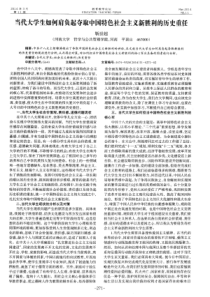 当代大学生如何肩负起夺取中国特色社会主义新胜利的历史重任