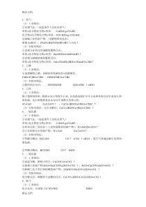 最新高中化学实验室和工业制法大全