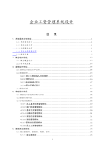 学生宿舍管理系统数据库设计案例